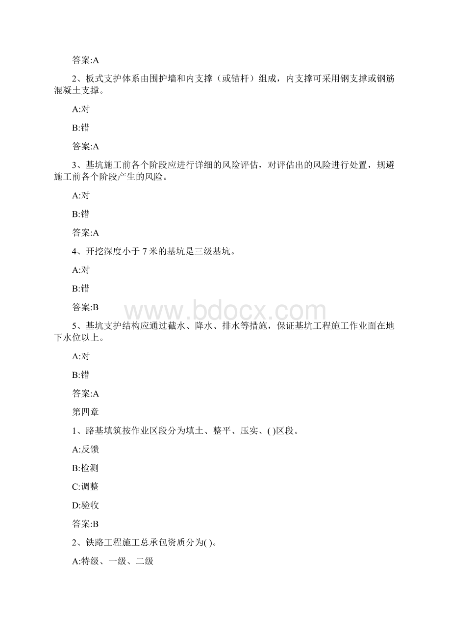 智慧树知 到《漫谈岩土中的工程艺术》章节测试答案Word文档下载推荐.docx_第3页