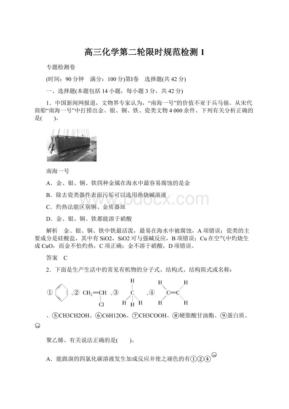 高三化学第二轮限时规范检测1Word格式.docx_第1页