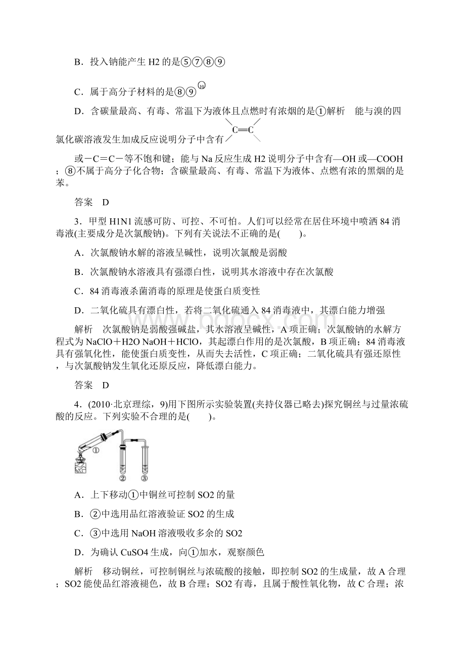 高三化学第二轮限时规范检测1Word格式.docx_第2页