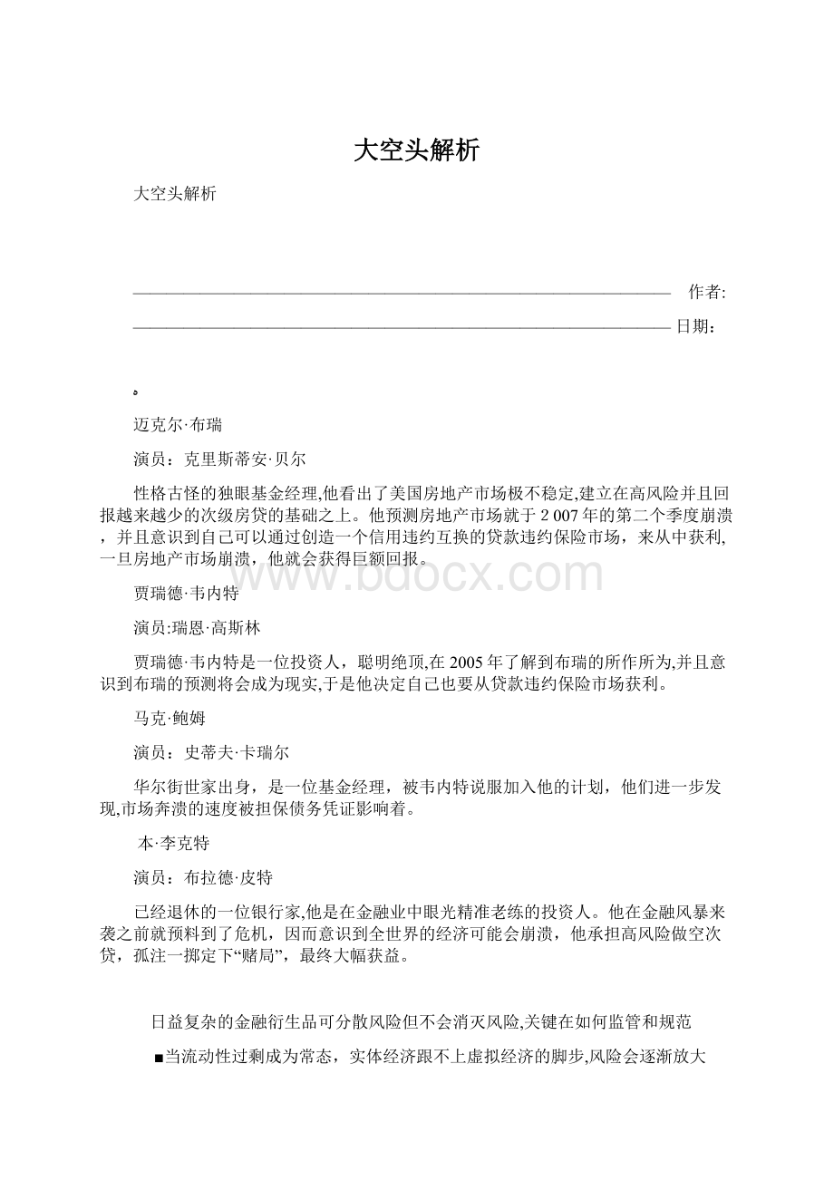 大空头解析Word文档格式.docx