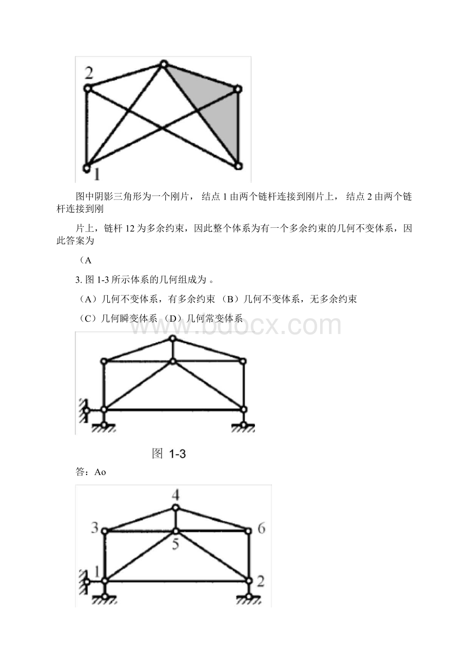 《结构力学》期末复习题答案Word下载.docx_第3页