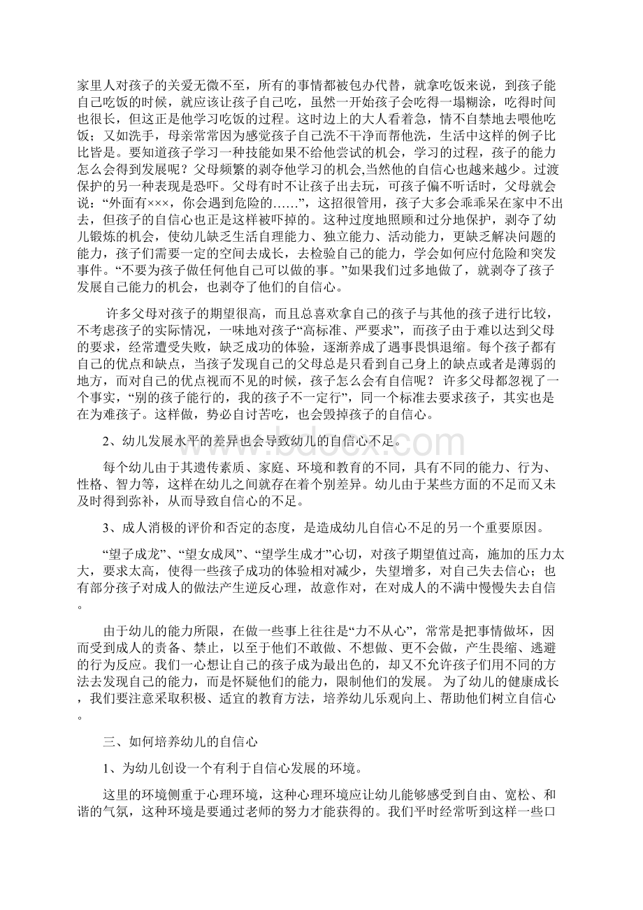 幼儿教师论文培养自信快乐成长Word下载.docx_第2页