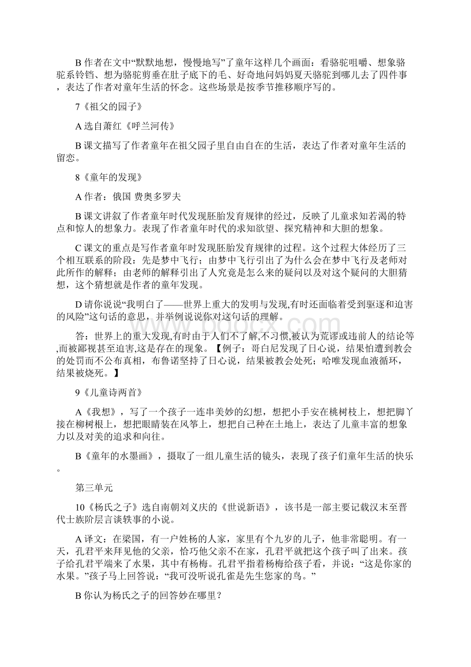 最新人教版5年级下册语文期中复习资料.docx_第3页