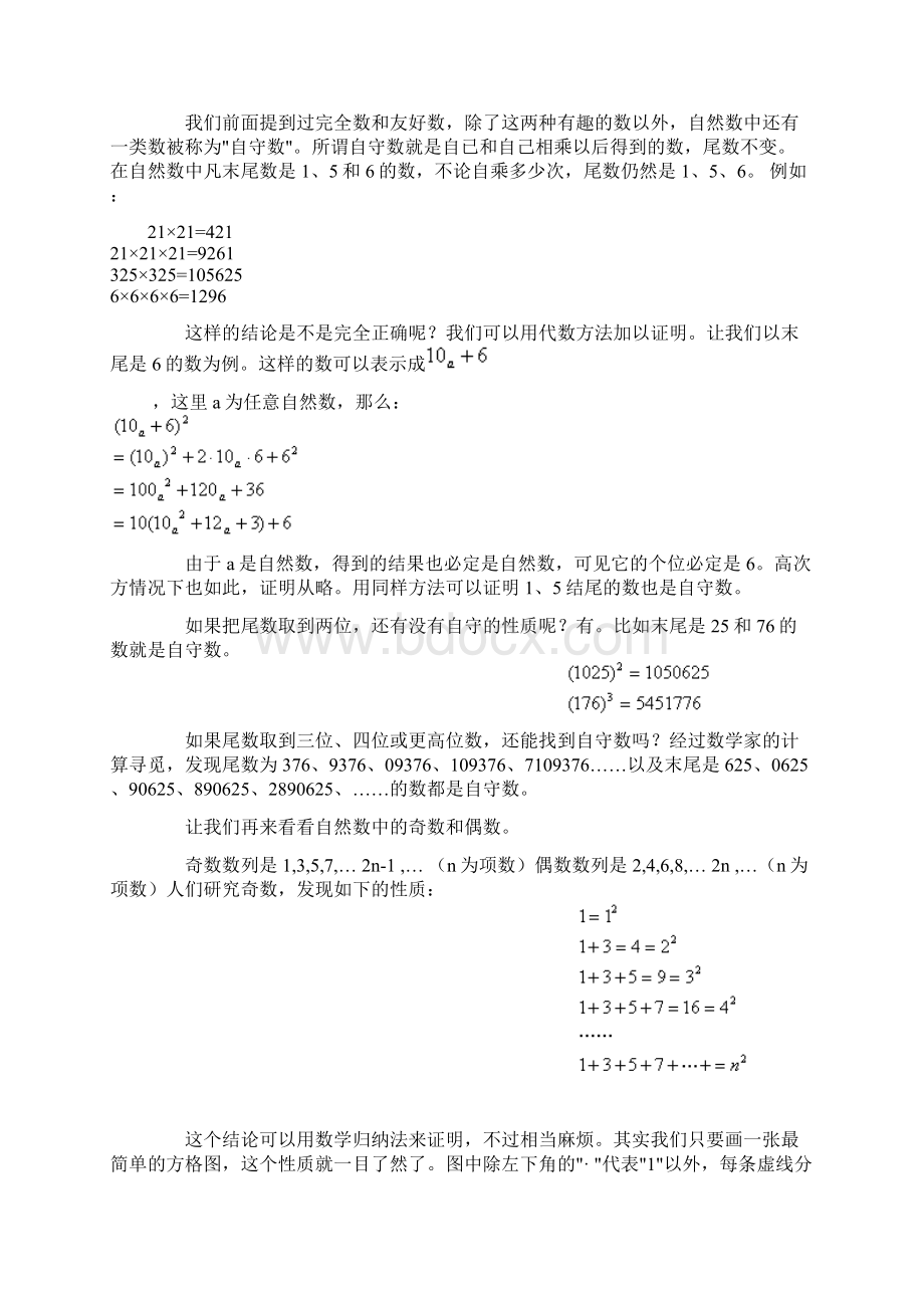 数学发展史Word文档格式.docx_第3页