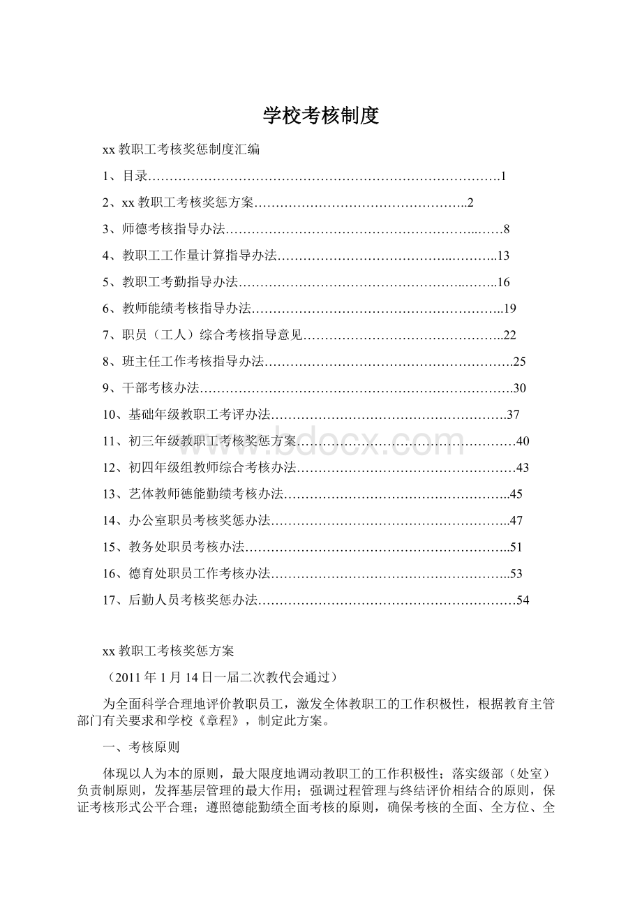 学校考核制度.docx_第1页