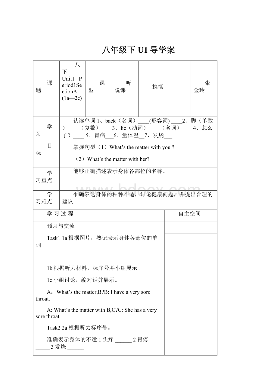 八年级下U1导学案.docx