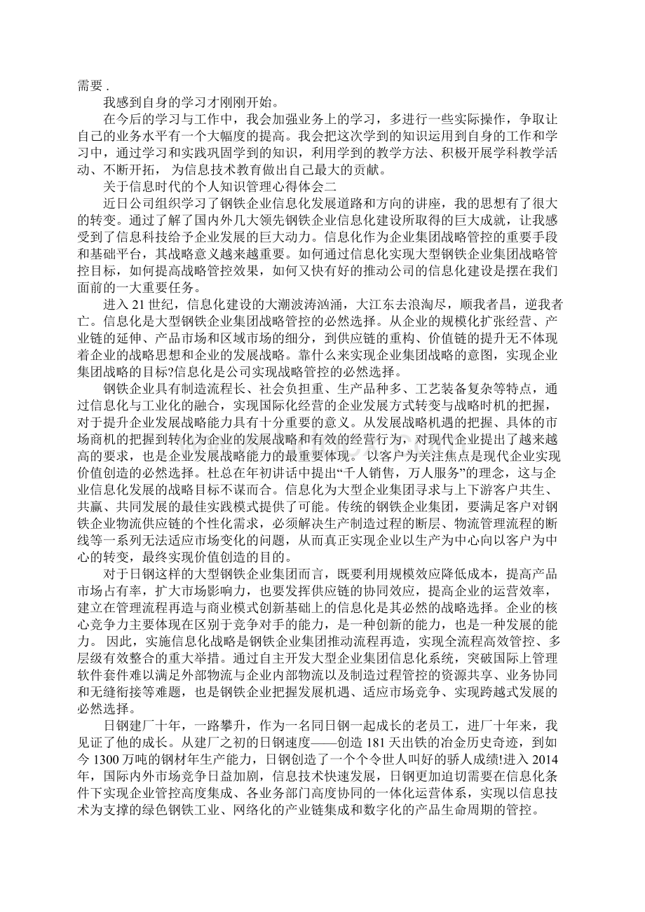 关于信息时代的个人知识管理心得体会.docx_第2页