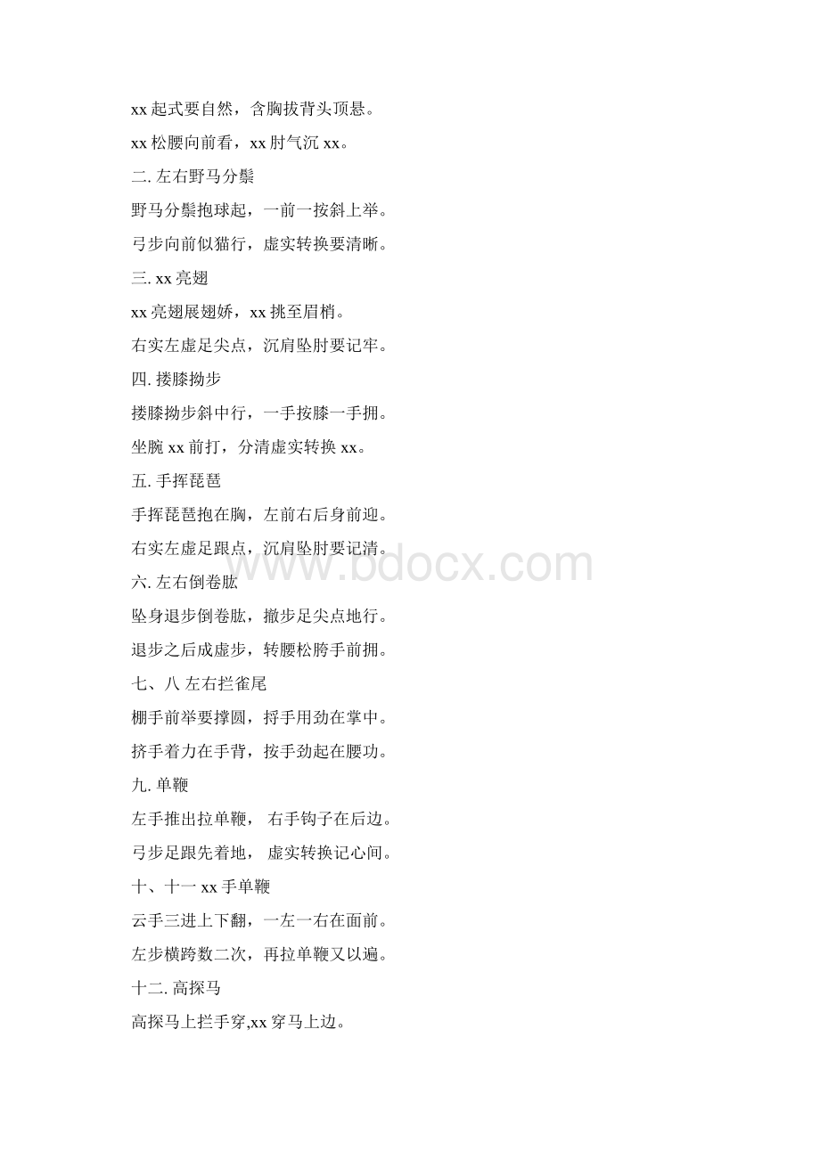 中国武术招式名称Word文件下载.docx_第3页