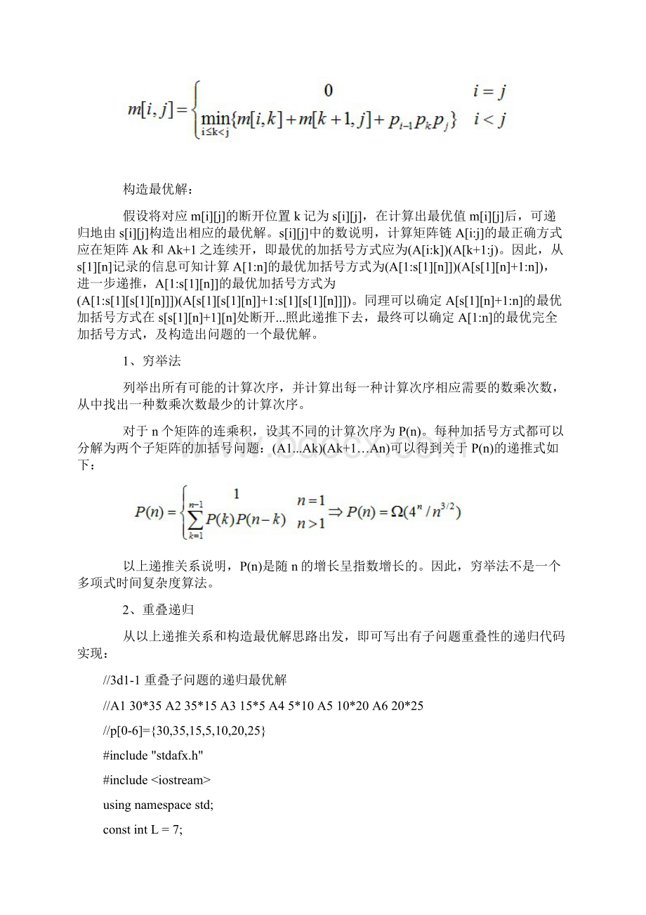 动态规划矩阵连乘算法Word格式文档下载.docx_第2页