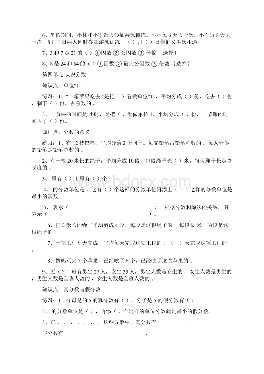 苏教版五年级下册数学复习教案.docx_第3页