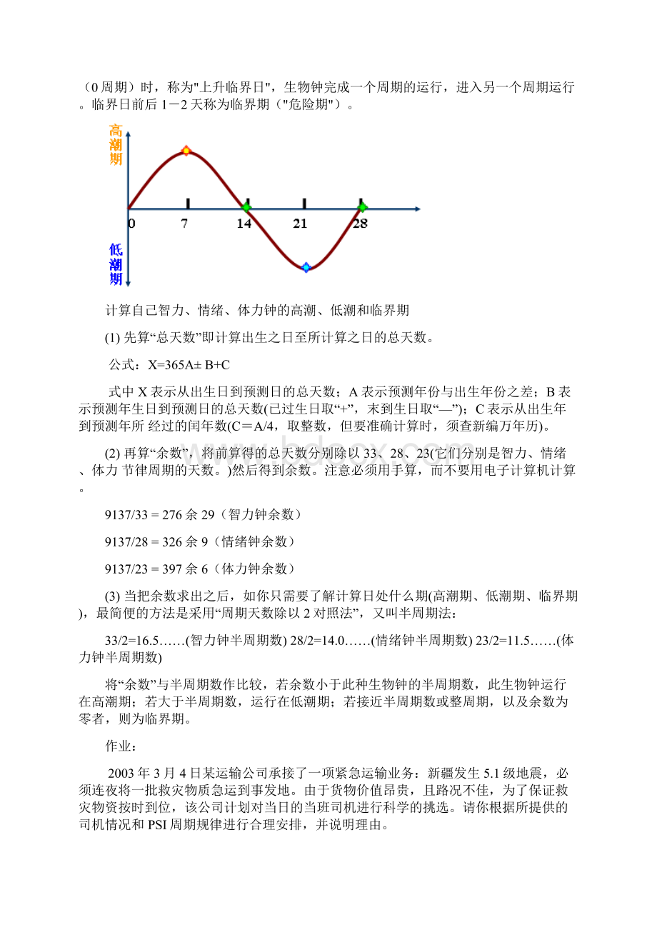 第03讲 人的因素.docx_第3页