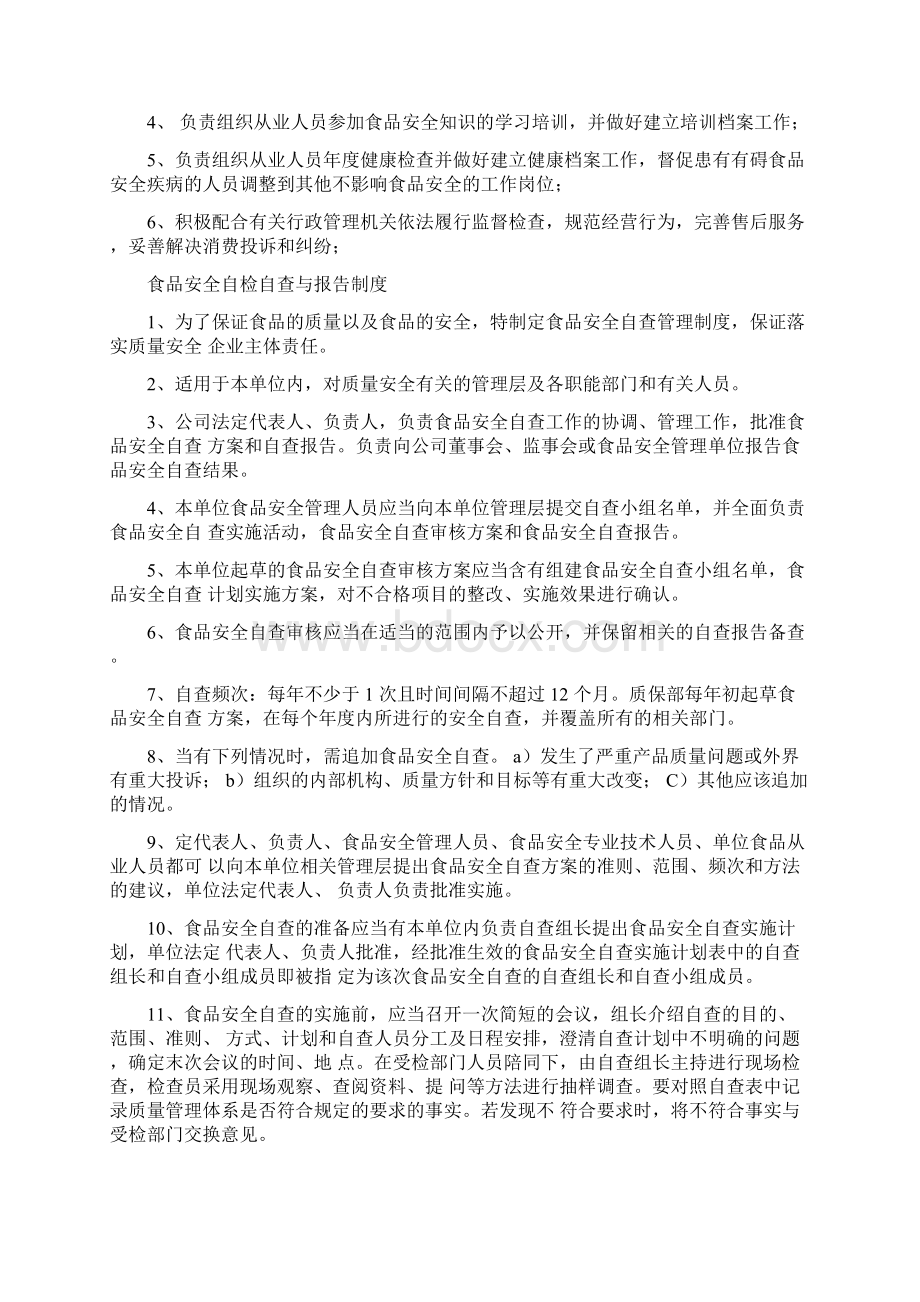 从业人员健康管理制度和培训管理制度之欧阳术创编Word文件下载.docx_第2页