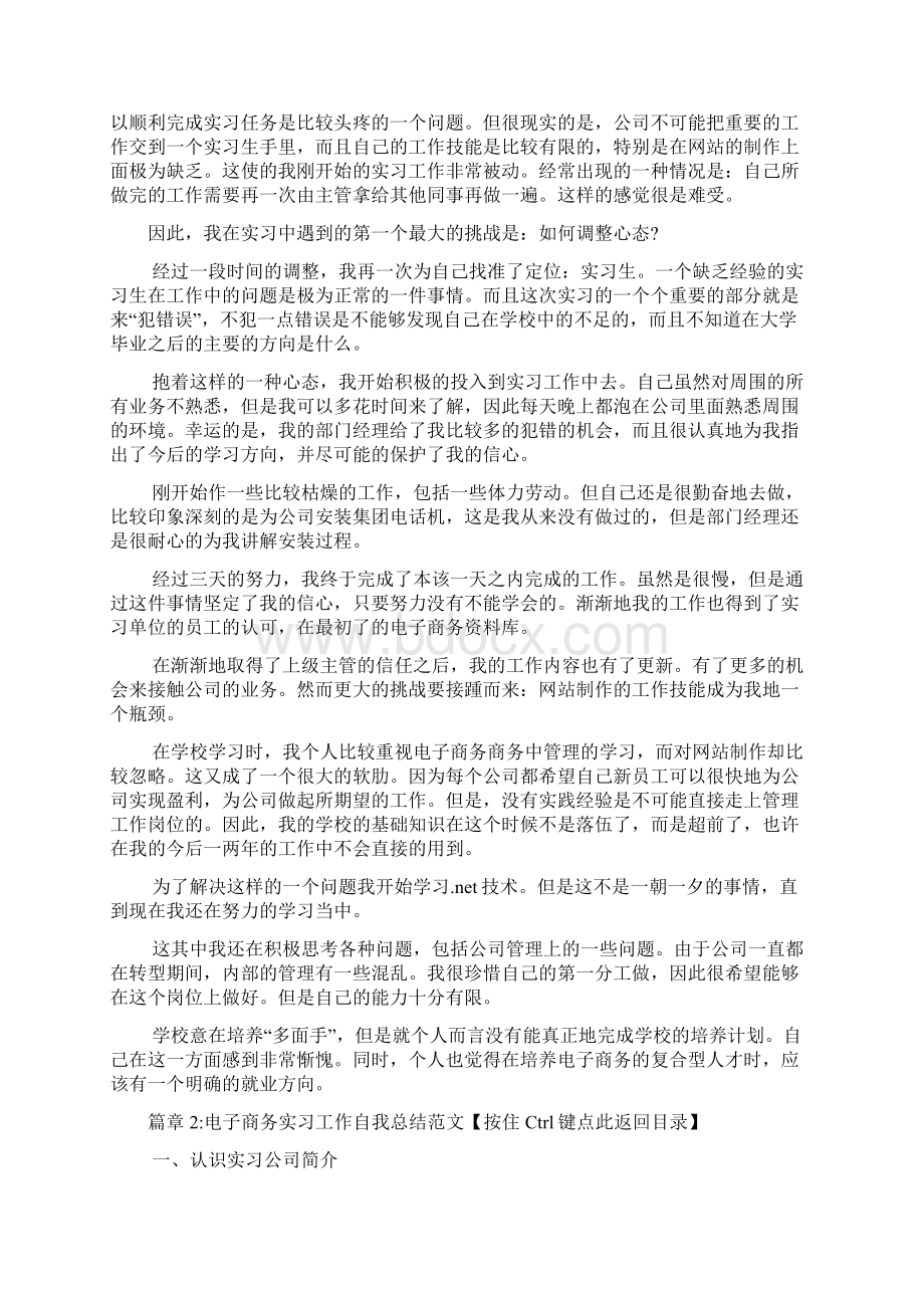 电子商务认识实习总结范文4篇.docx_第2页