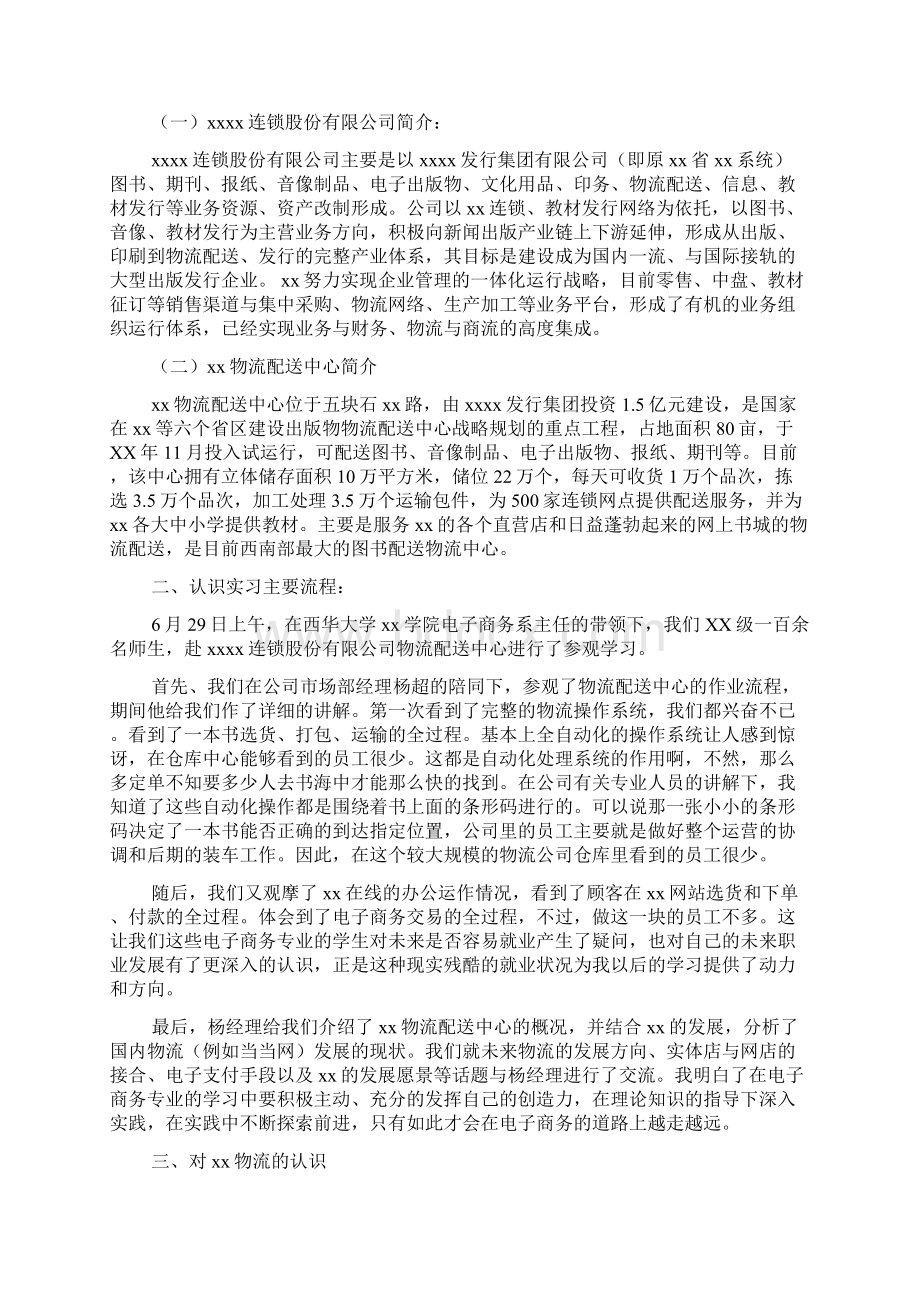 电子商务认识实习总结范文4篇.docx_第3页