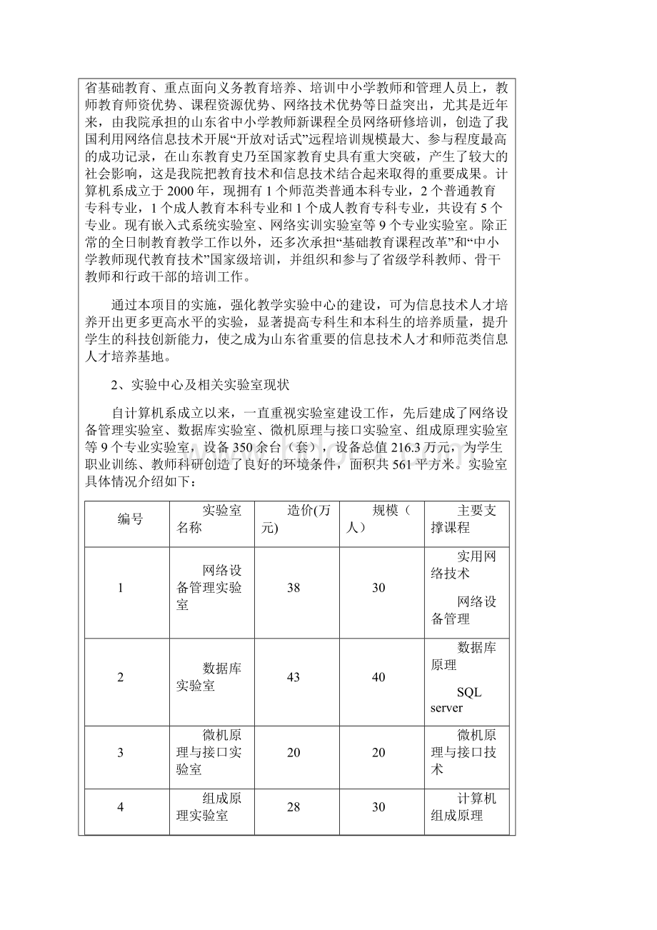 计算机教学实验中心项目申请报告书.docx_第2页