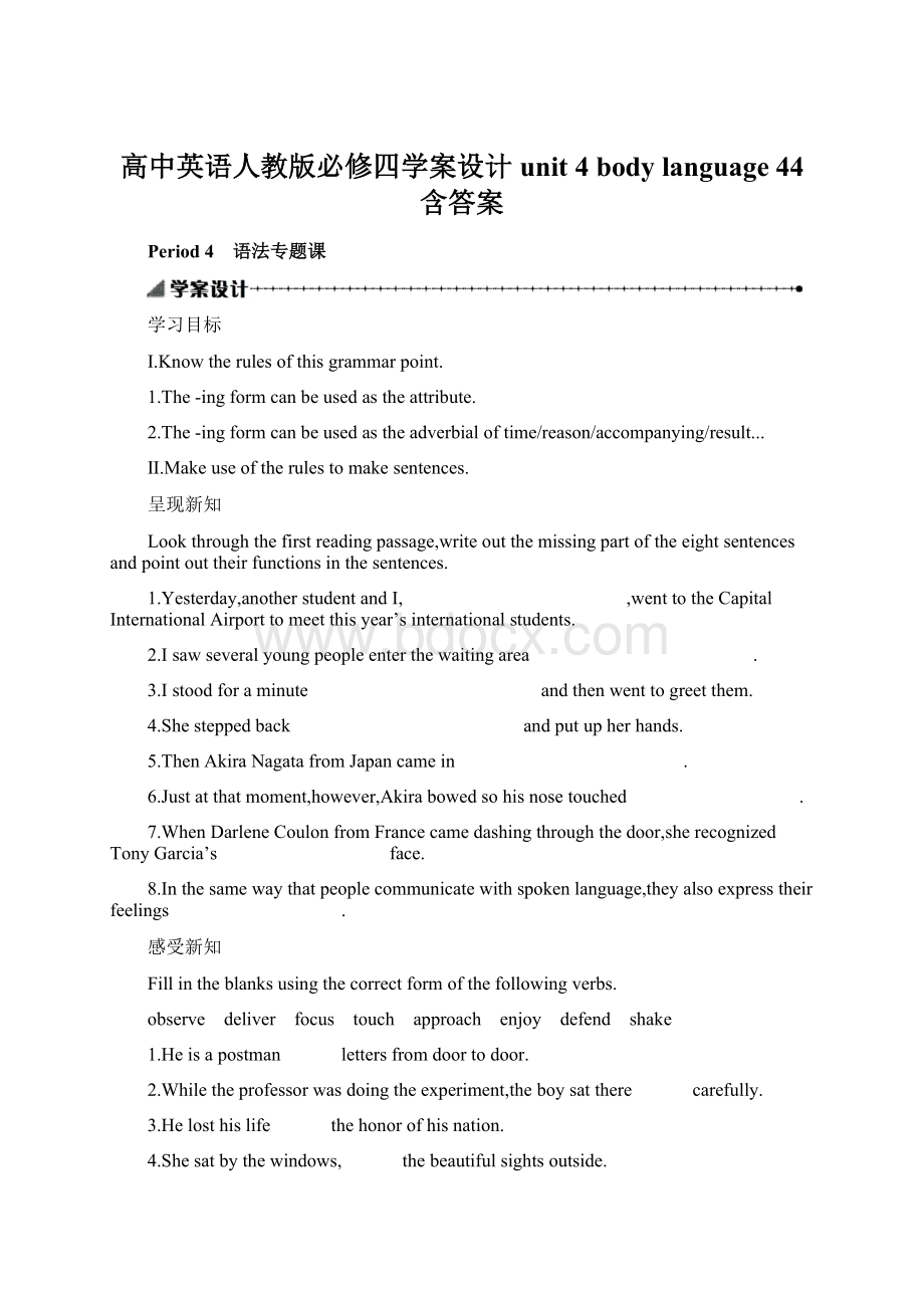 高中英语人教版必修四学案设计unit 4 body language 44 含答案Word格式.docx