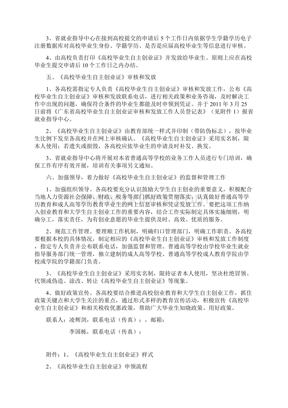 高校毕业生自主创业税收优惠政策.docx_第2页