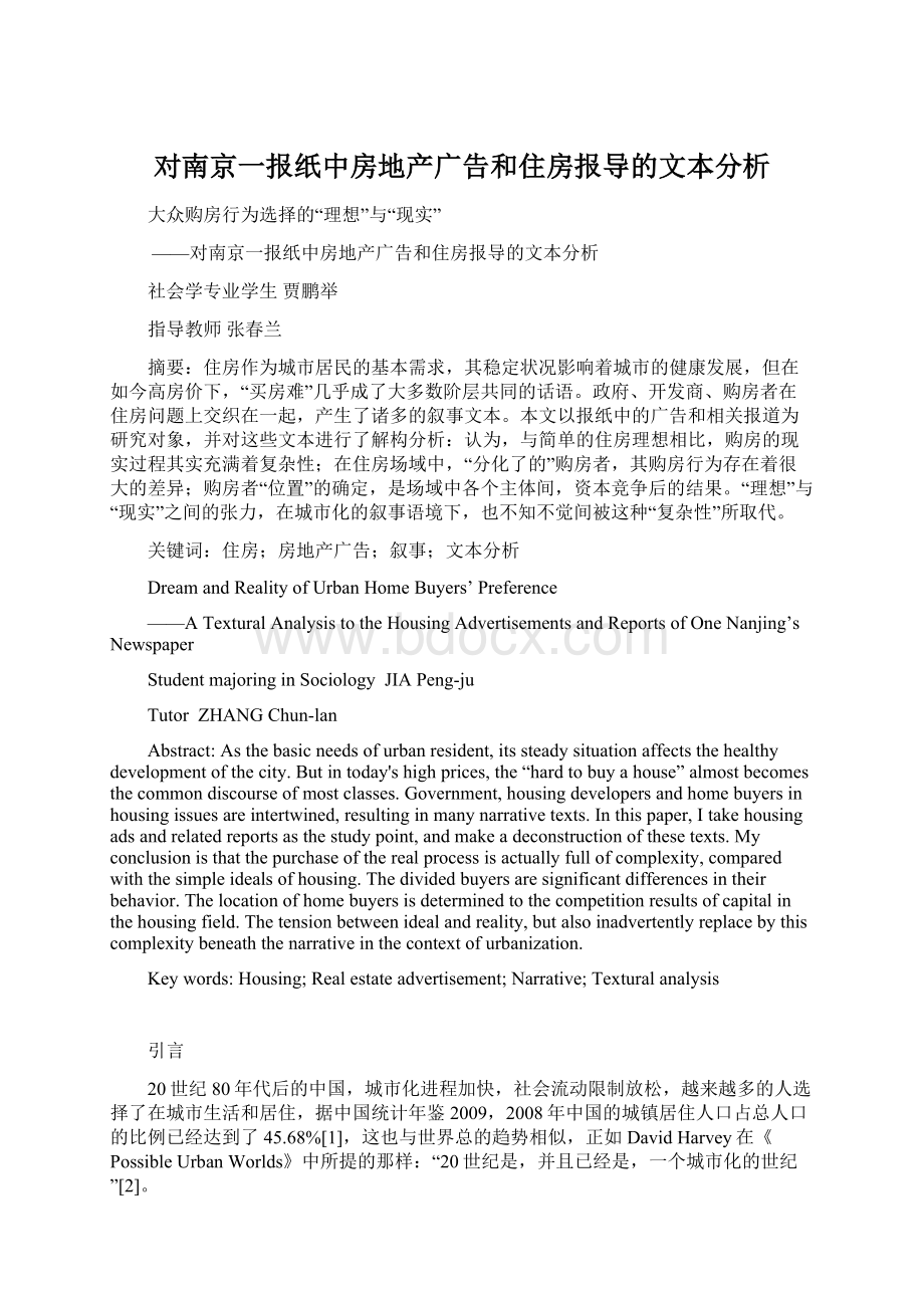 对南京一报纸中房地产广告和住房报导的文本分析Word格式.docx_第1页