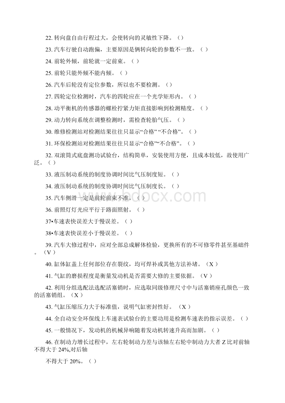 汽车诊断与维修应用技术复习思考题doc.docx_第2页