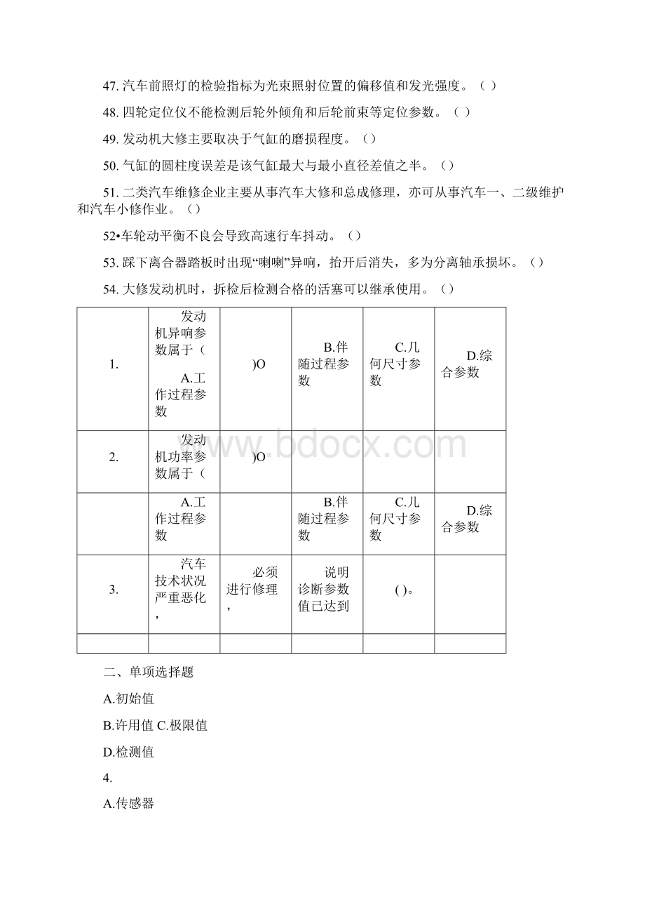 汽车诊断与维修应用技术复习思考题doc.docx_第3页