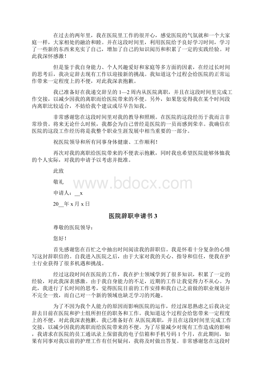 医院辞职申请书Word文件下载.docx_第2页