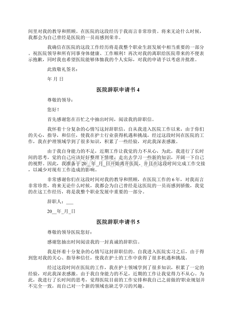 医院辞职申请书Word文件下载.docx_第3页