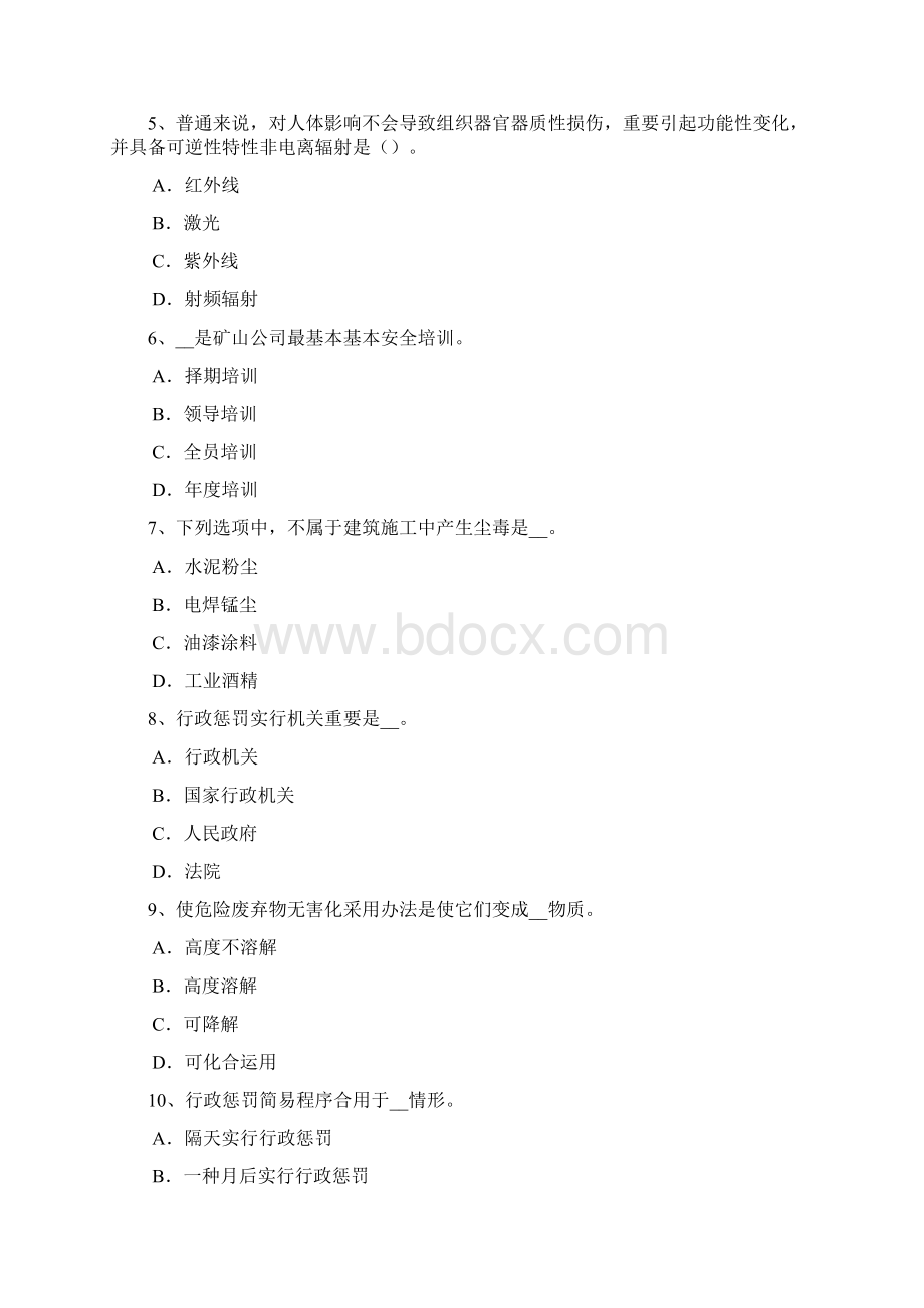 海南省安全工程师安全生产法金属粉末注射成型技术试题.docx_第2页