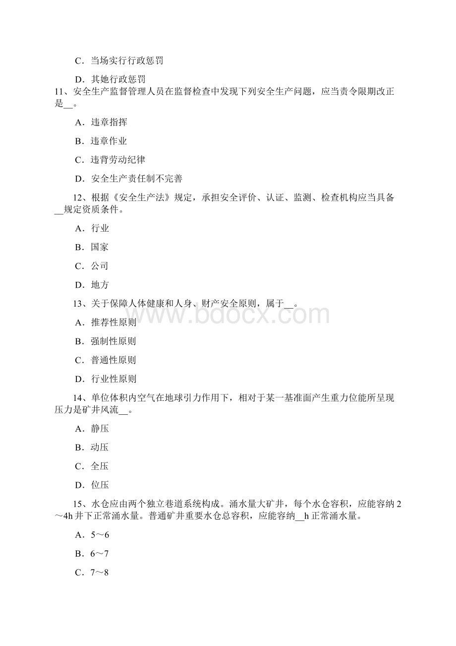 海南省安全工程师安全生产法金属粉末注射成型技术试题.docx_第3页