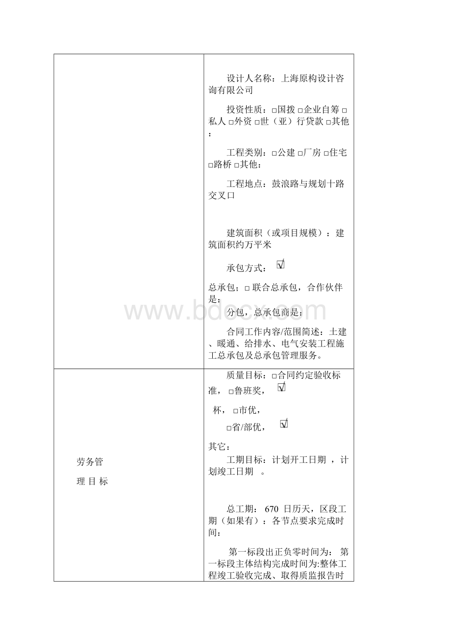 劳务策划.docx_第3页