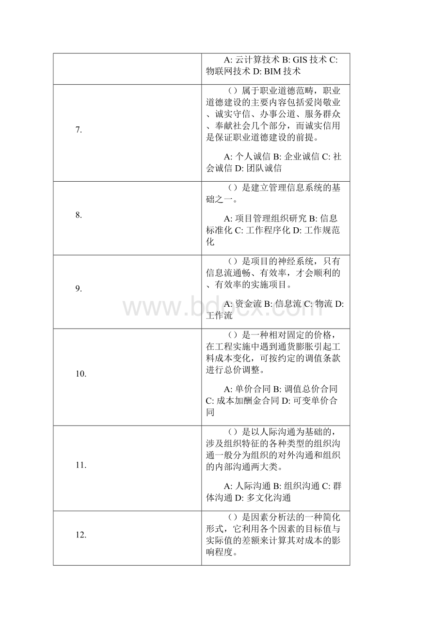 二建继续教育新题库.docx_第2页