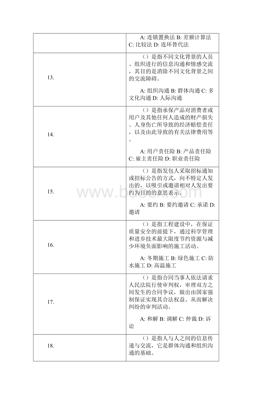 二建继续教育新题库.docx_第3页