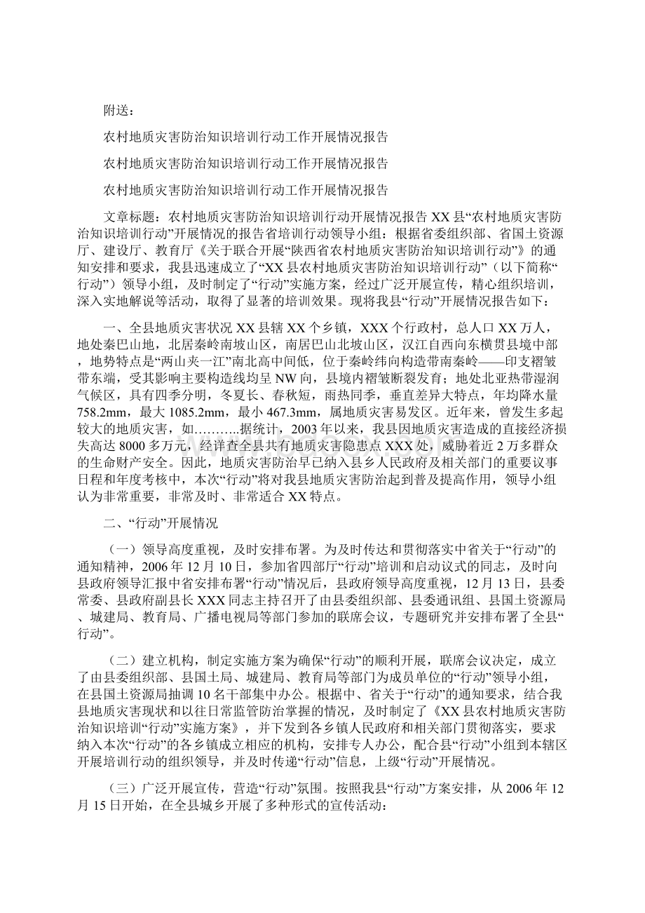 农村土地纠纷的特点及对策可编辑版文档格式.docx_第3页