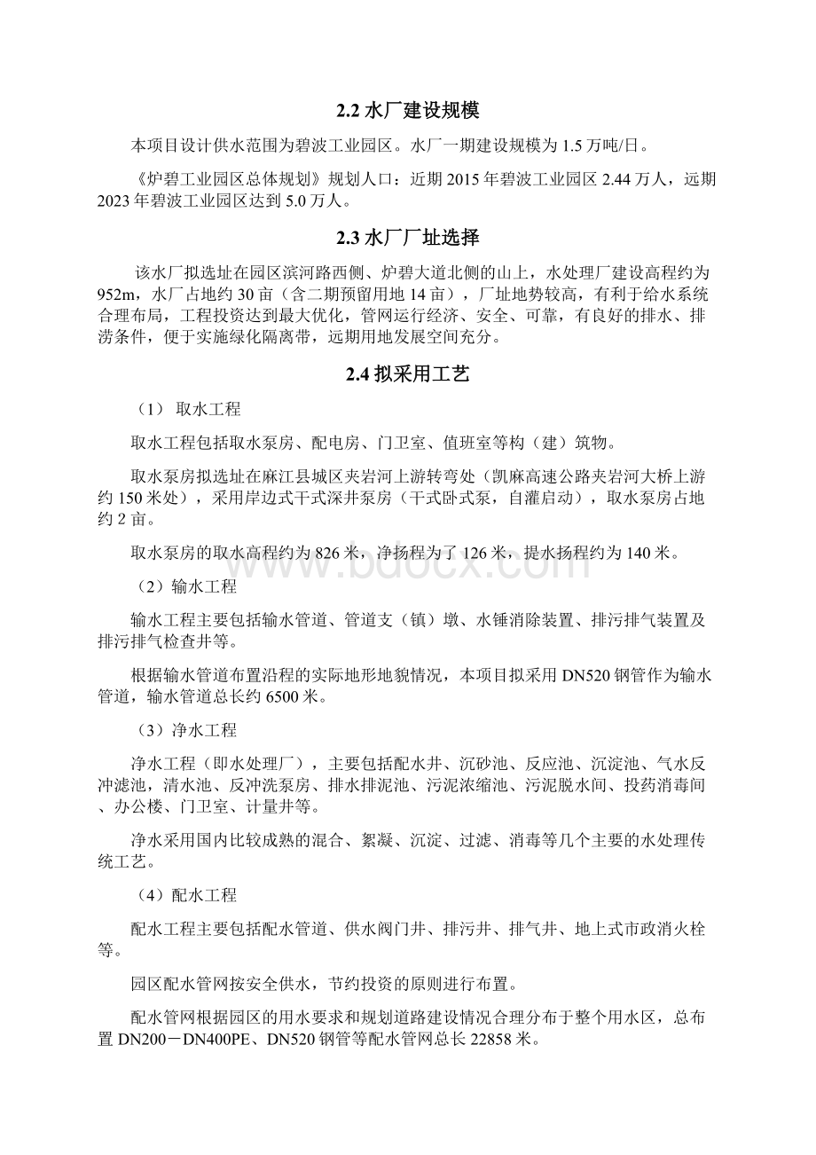 某区自来水BOT项目投资分析报告Word文档格式.docx_第2页