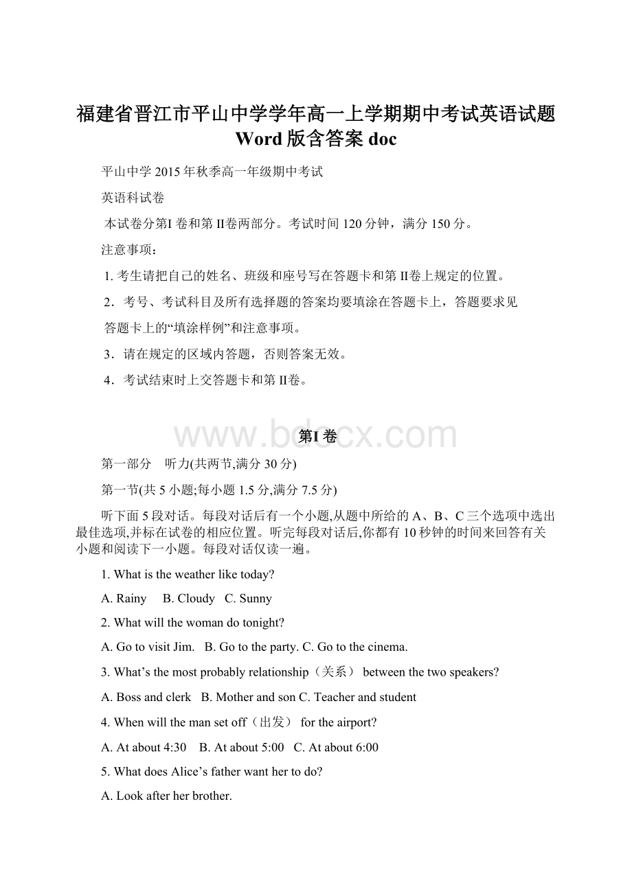 福建省晋江市平山中学学年高一上学期期中考试英语试题 Word版含答案doc.docx