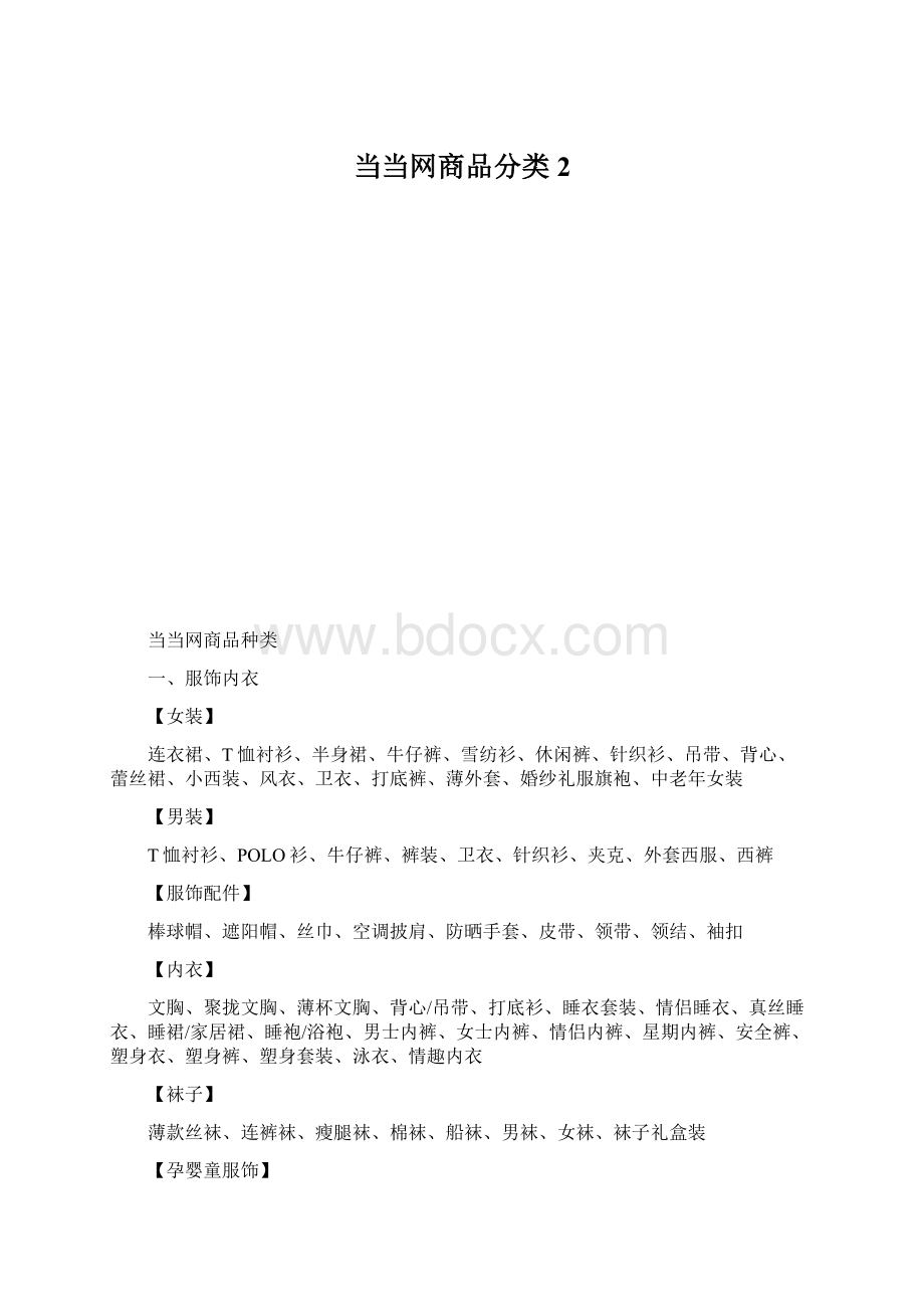 当当网商品分类2.docx