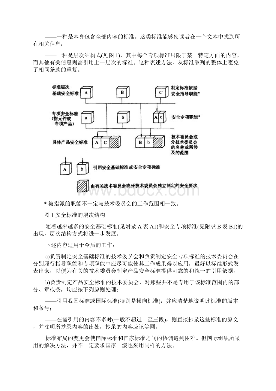 电气安全标准的导则.docx_第3页