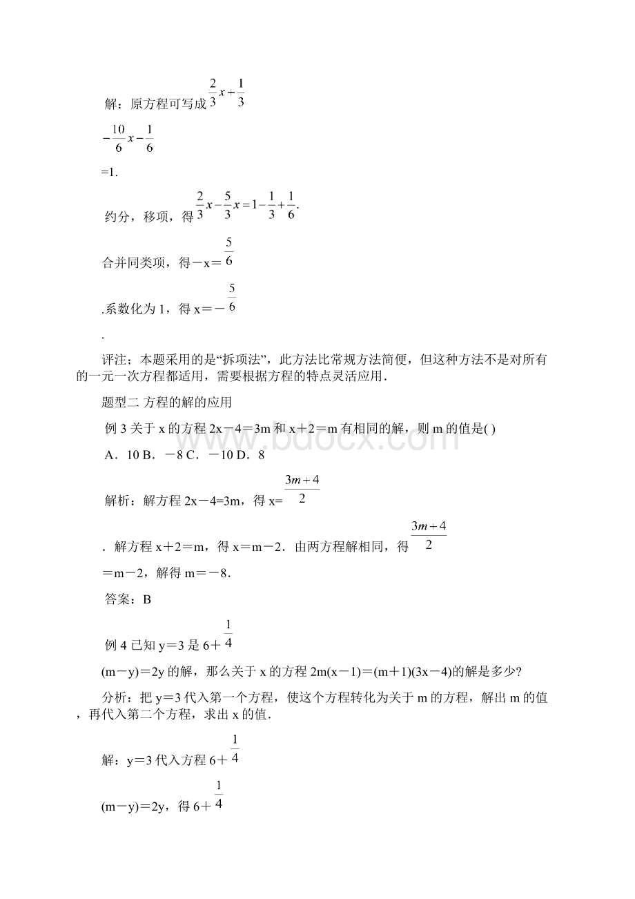 第3讲教师一元一次方程Word下载.docx_第3页