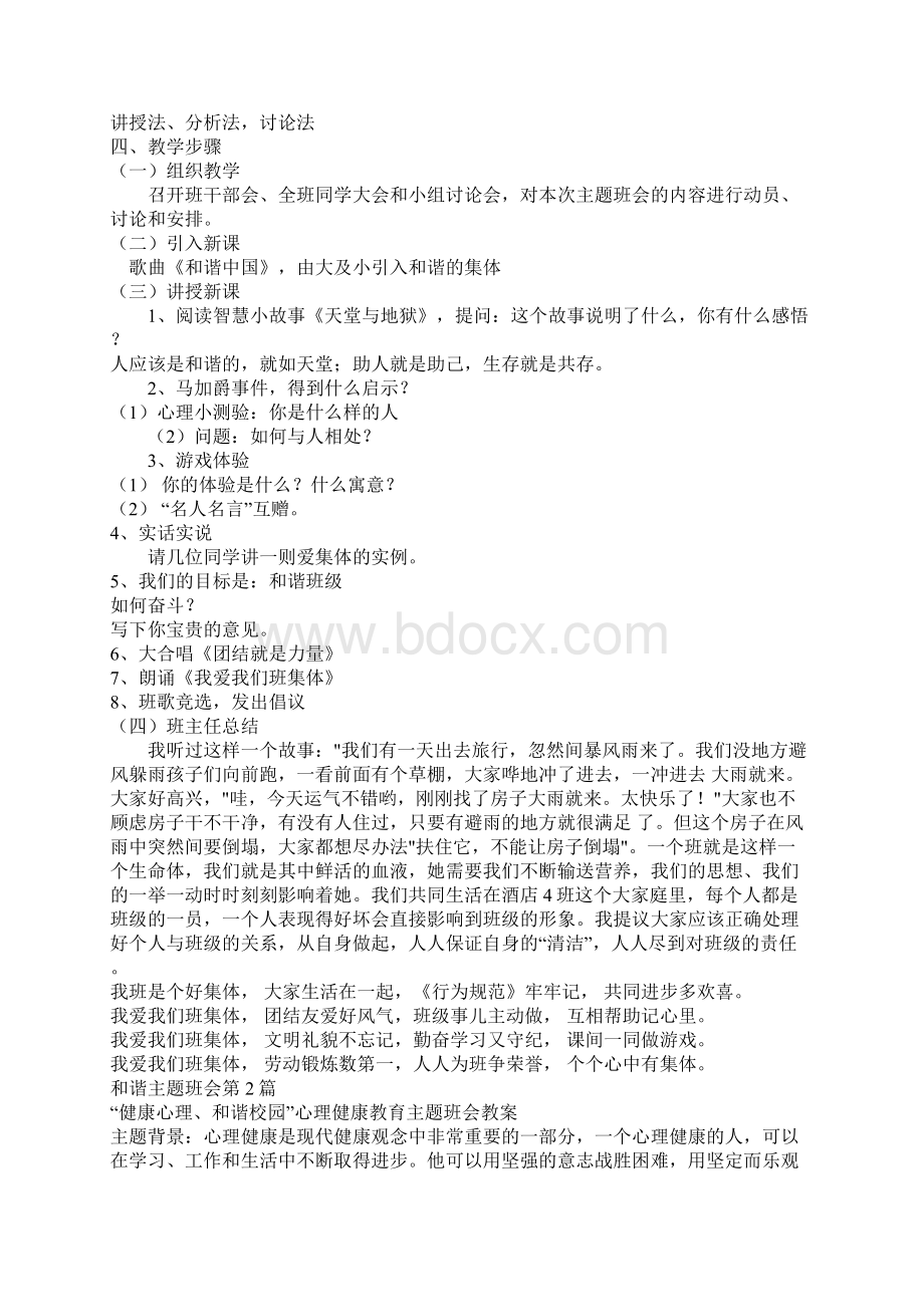 和谐主题班会4篇Word文档下载推荐.docx_第2页