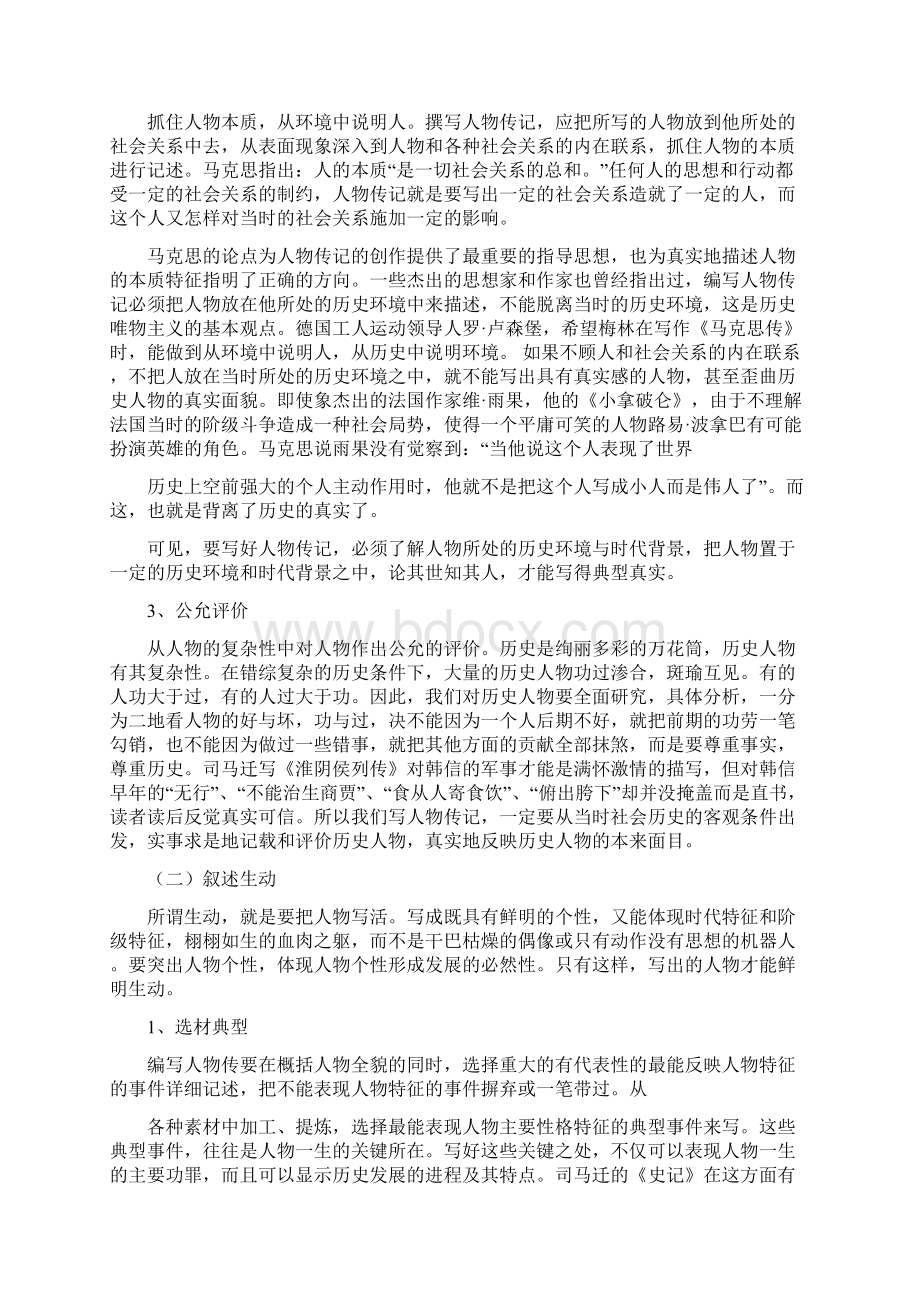 怎么写人物传记Word下载.docx_第2页