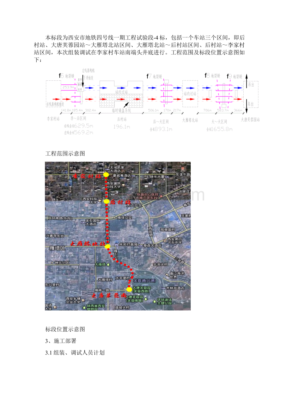 DZ069盾构组装调试方案要点.docx_第3页