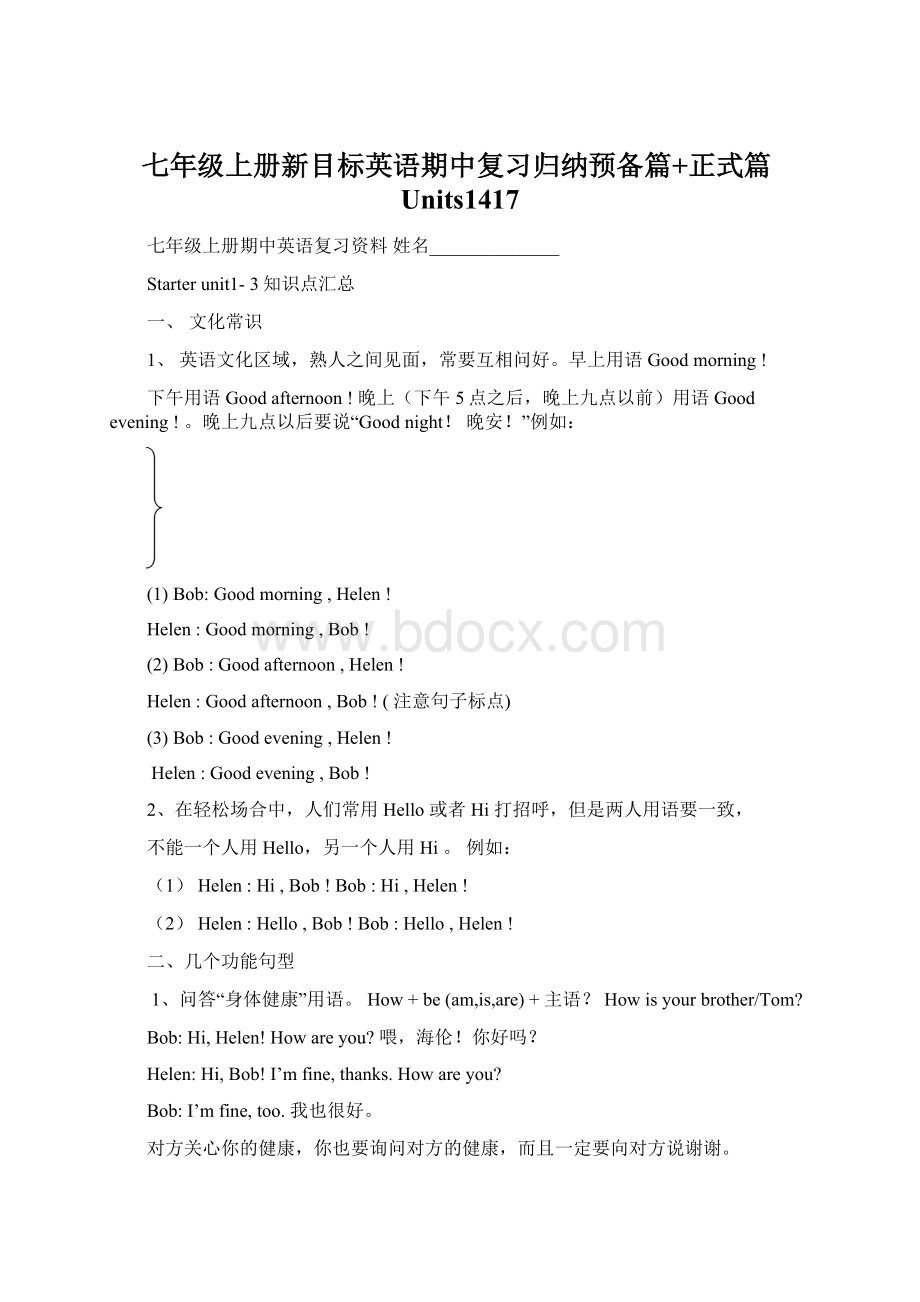 七年级上册新目标英语期中复习归纳预备篇+正式篇Units1417.docx