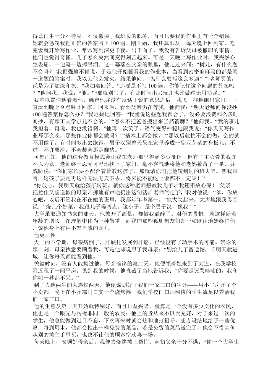 让我骄傲的父亲亲情故事.docx_第2页