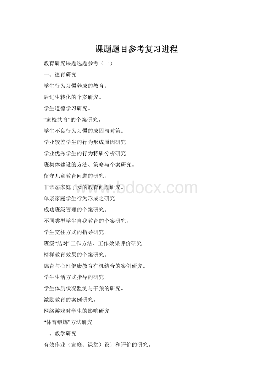 课题题目参考复习进程.docx_第1页