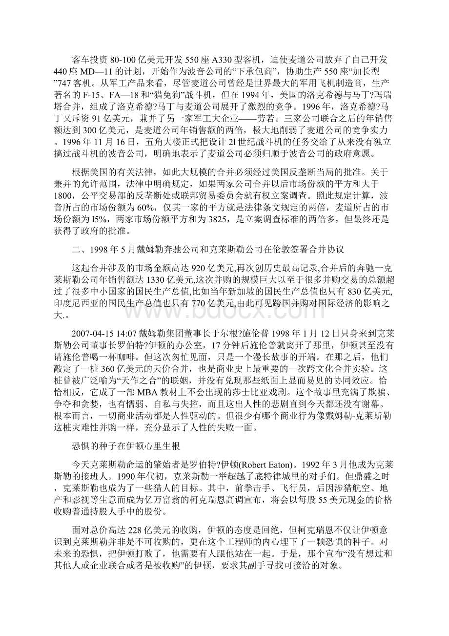 经典跨国并购案例方案Word格式文档下载.docx_第2页