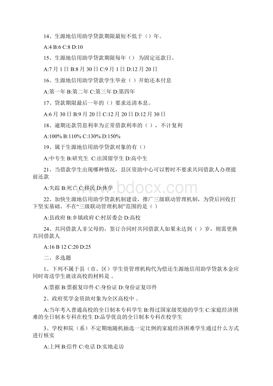 资助竞赛题目及答案.docx_第2页