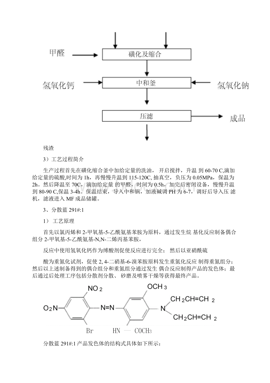 分散剂工艺流程.docx_第2页