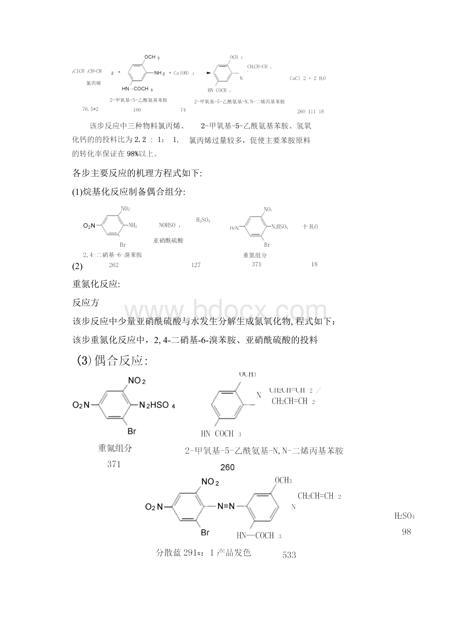 分散剂工艺流程Word格式.docx_第3页