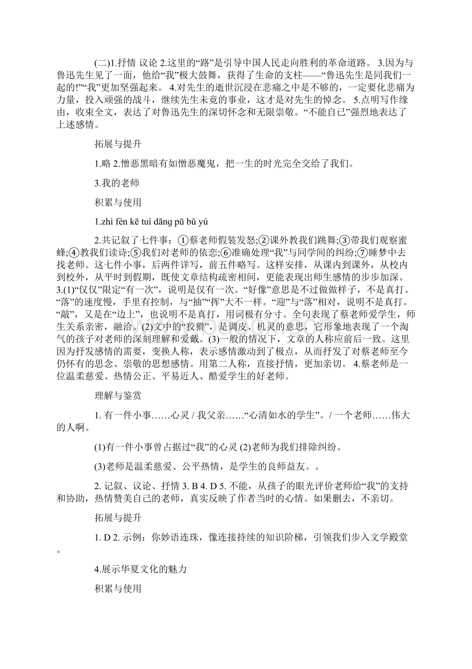 语文配套练习册七年级下册答案.docx_第2页