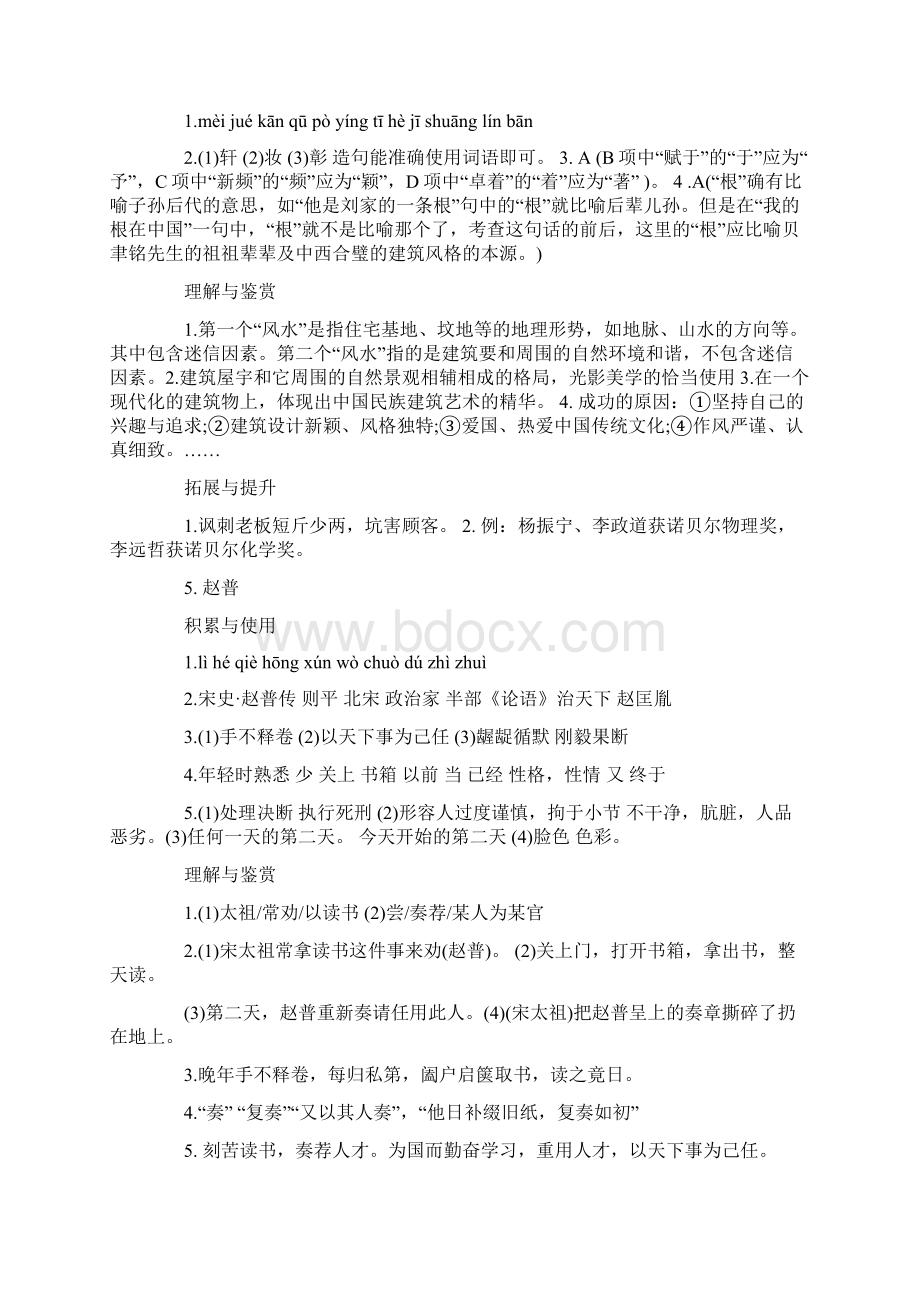 语文配套练习册七年级下册答案.docx_第3页