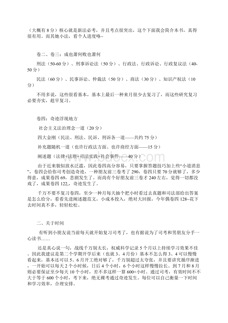 司法考试经验分享文档格式.docx_第2页